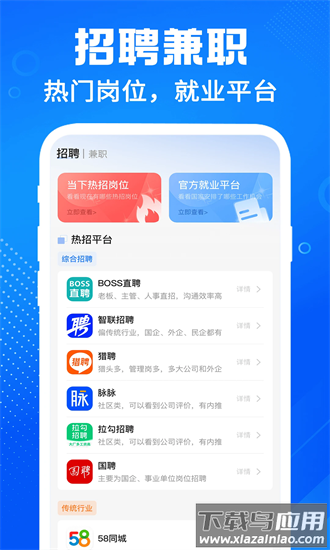 招聘兼职直聘手机版截图4