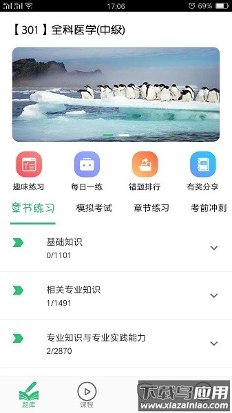 全科医学中级题库软件截图1
