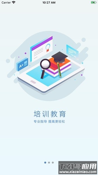 安装学院软件截图3