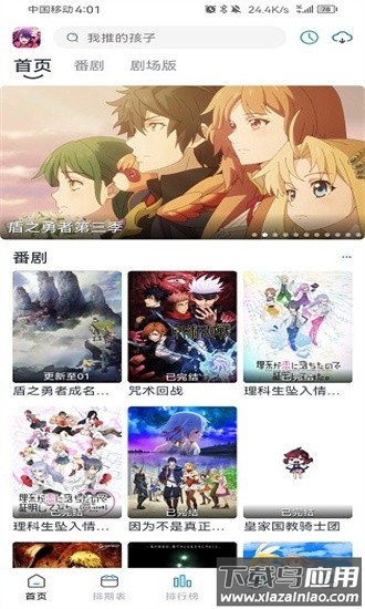 好耶追番app截图3