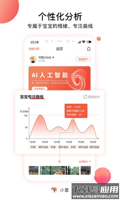 小童幼教软件截图3