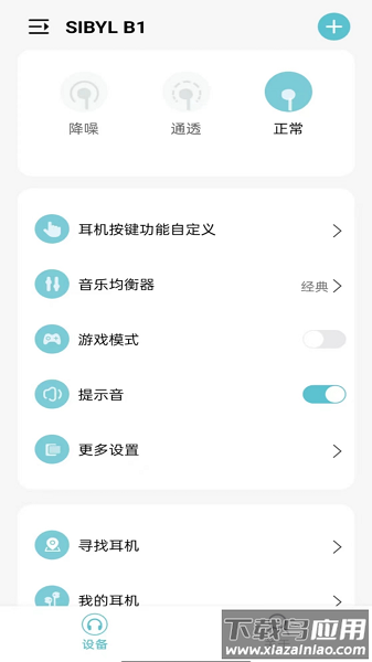 sibyl music蓝牙耳机软件截图2
