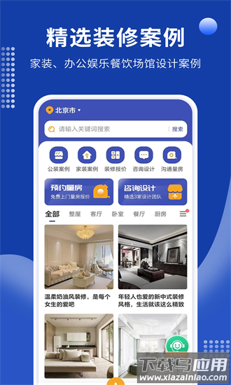 房屋装修易官方版最新版截图2