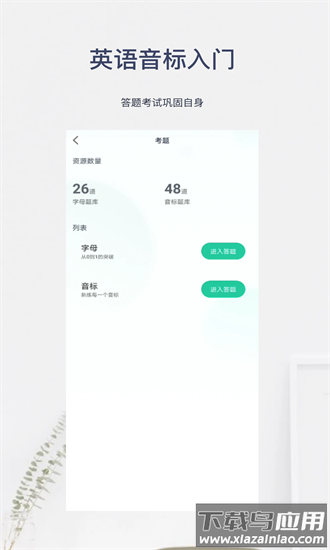 英语音标入门最新版最新版截图3