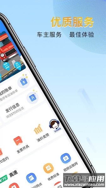 宁夏etc服务平台截图2