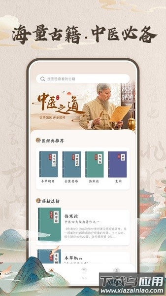 华医助手官方正版截图1