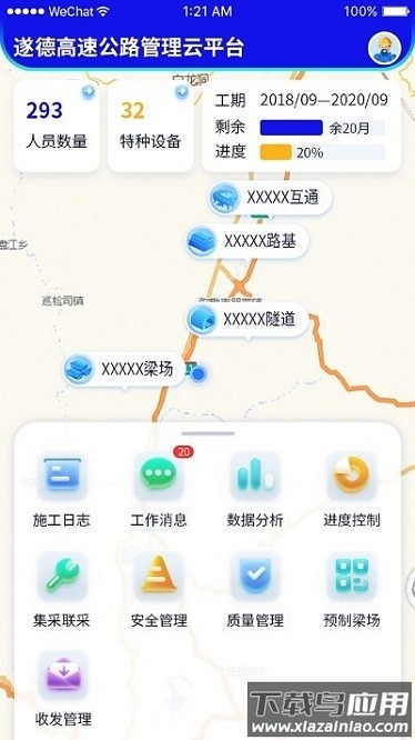 遂德高速软件截图3