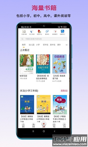 读书宝官方版截图3