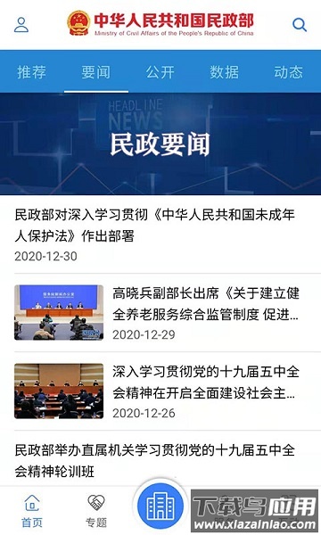 民政部软件截图1