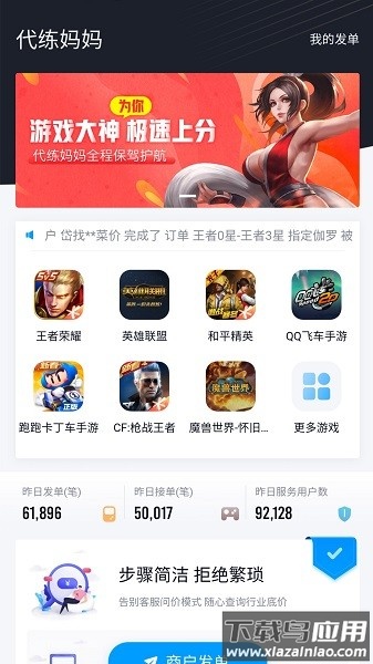 代练妈妈抢先版平台最新版截图3