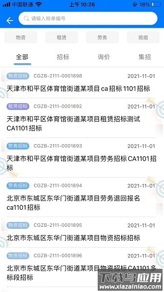 优材优建手机版截图3