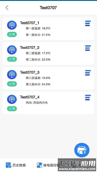环境云控通手机版最新版截图1