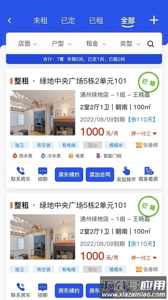 P居在线软件截图2