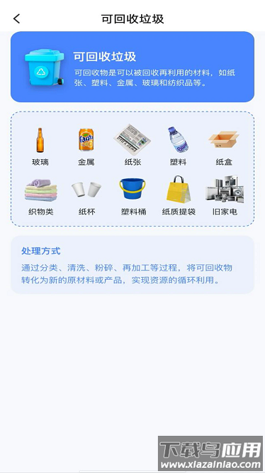 垃圾分类查询管家app最新版截图1