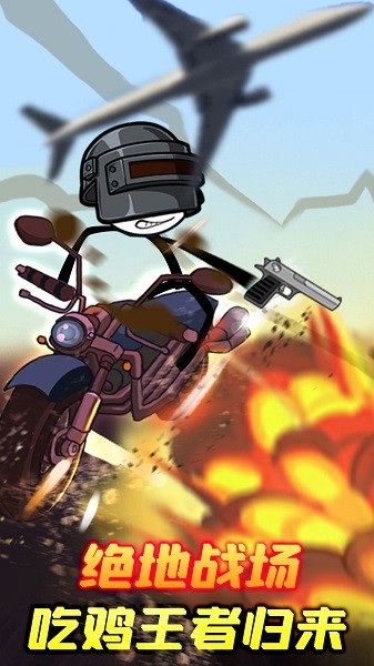 火柴人逃亡冒险手机版最新版截图3