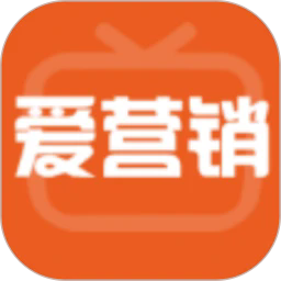 爱营销手机版