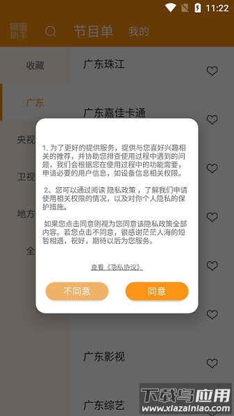 枫蜜助手最新版最新版截图3