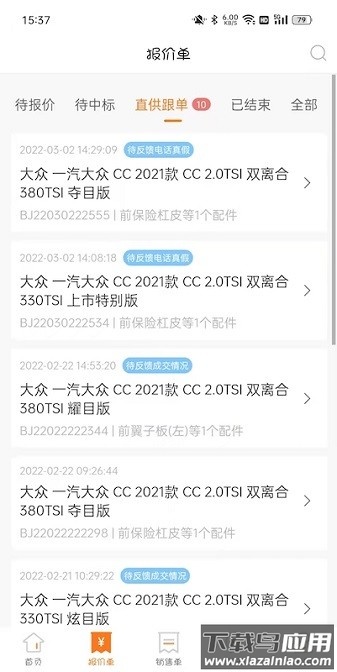 车铃配件商手机版截图1