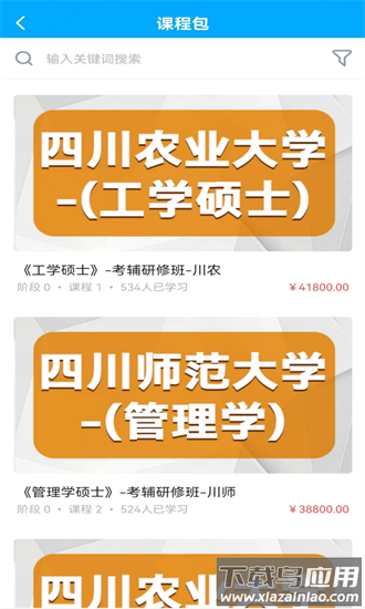 必圣考研app截图2