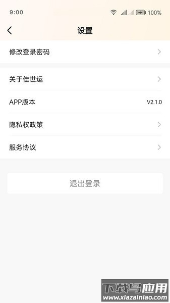 佳世运司机端最新版截图2
