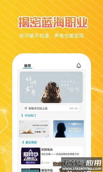 快学配音兼职赚钱软件截图1