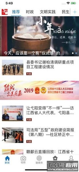 弋阳关注手机版最新版截图3