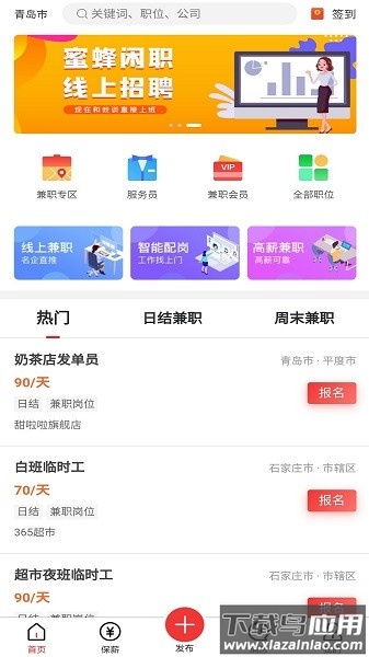 蜜蜂闲职软件截图1