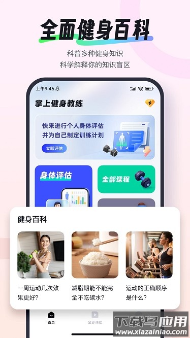 掌上健身教练最新版截图3