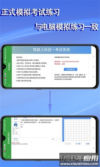 语音驾考软件截图3