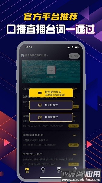 提词大师免费版(提词器)最新版截图2