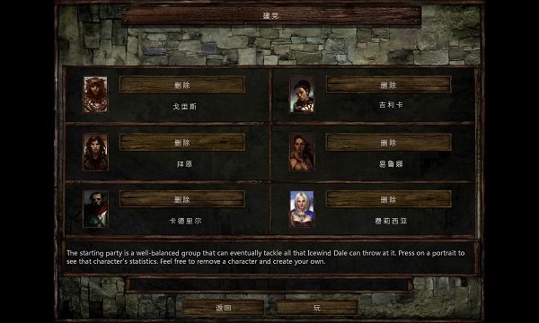 冰风谷增强版汉化版最新版截图2