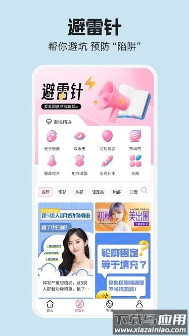 非常爱美app最新版截图3