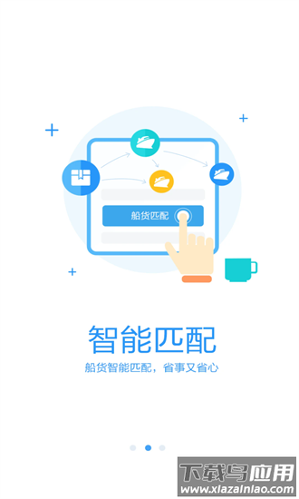 水陆联运网货主版官方版截图3