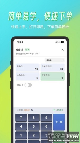 菜小秘软件截图2