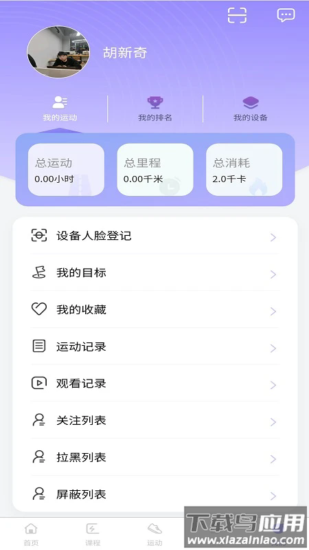 康力源健身app最新版截图1