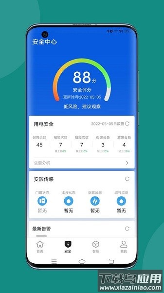 微羽智联软件截图5
