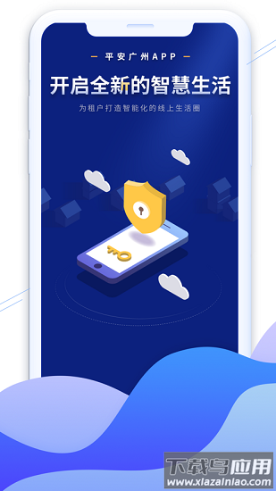 平安广州官方版截图2