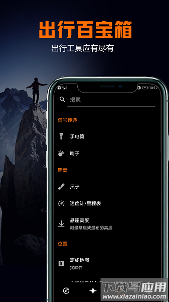雷达指南针手机版最新版截图3