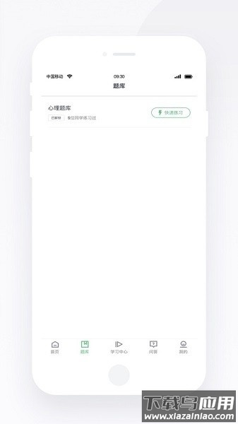 心岸心理培训软件截图2