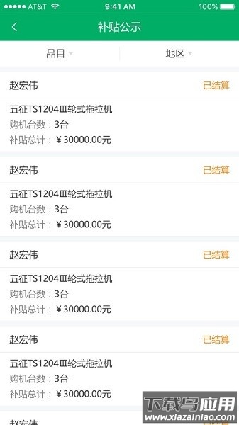 北京农机补贴最新版截图1