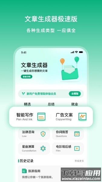 文章生成器极速版手机版截图1