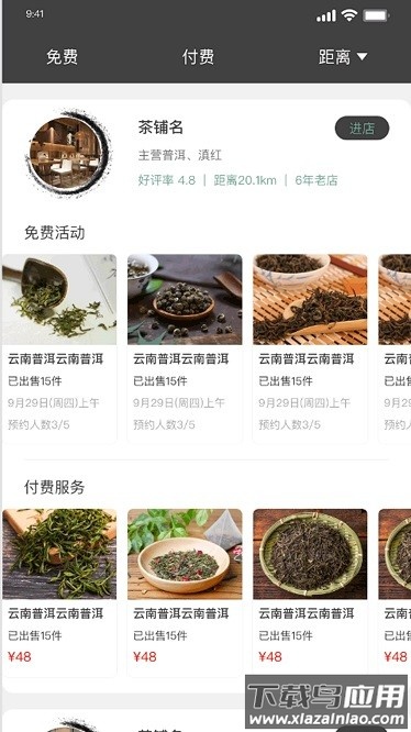 茶虫窝app最新版截图3