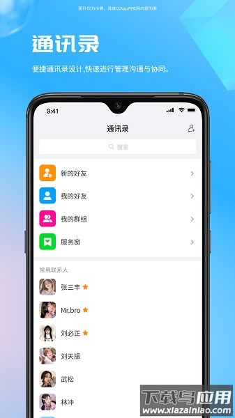 worklink客户端(易星云)截图3