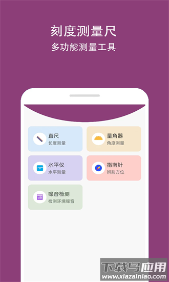 刻度测量尺手机版最新版截图4