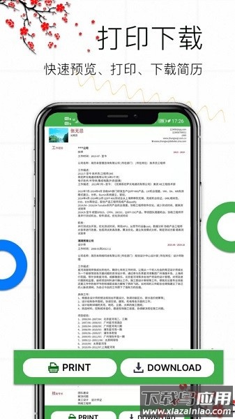个人简历app制作软件最新版截图1