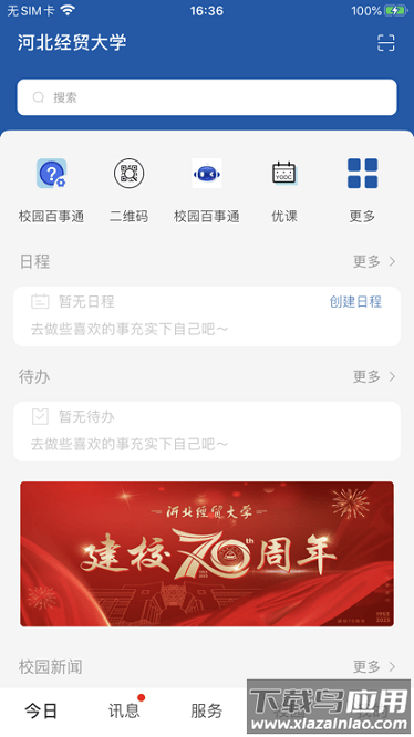 河北经贸大学客户端最新版最新版截图1