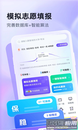 高职单招志愿填报助手最新版截图4