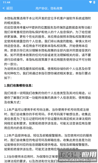 寻星定位软件app最新版截图2