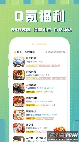 星光游戏app截图3