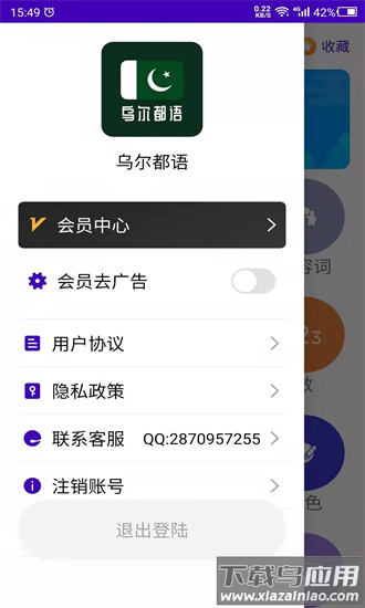 乌尔都语学习官方版最新版截图3